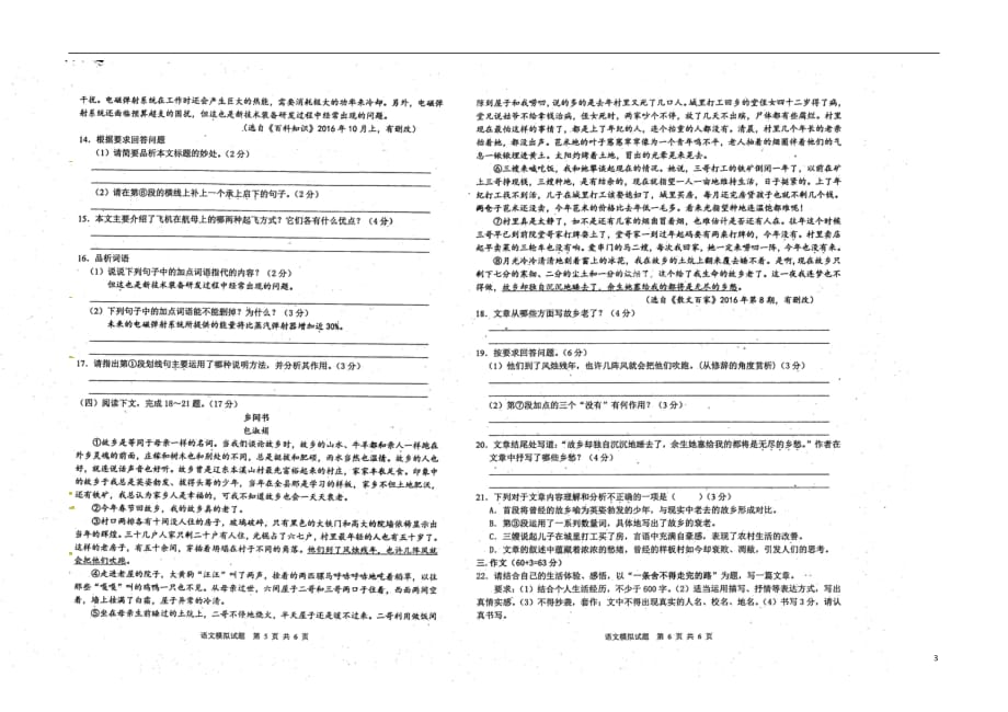 江苏省扬州市2017届九年级语文下学期第二次模拟试题扫描版.doc_第3页