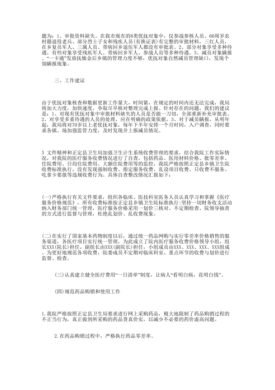 统计基层调查数据质量自查的报告.docx_第2页