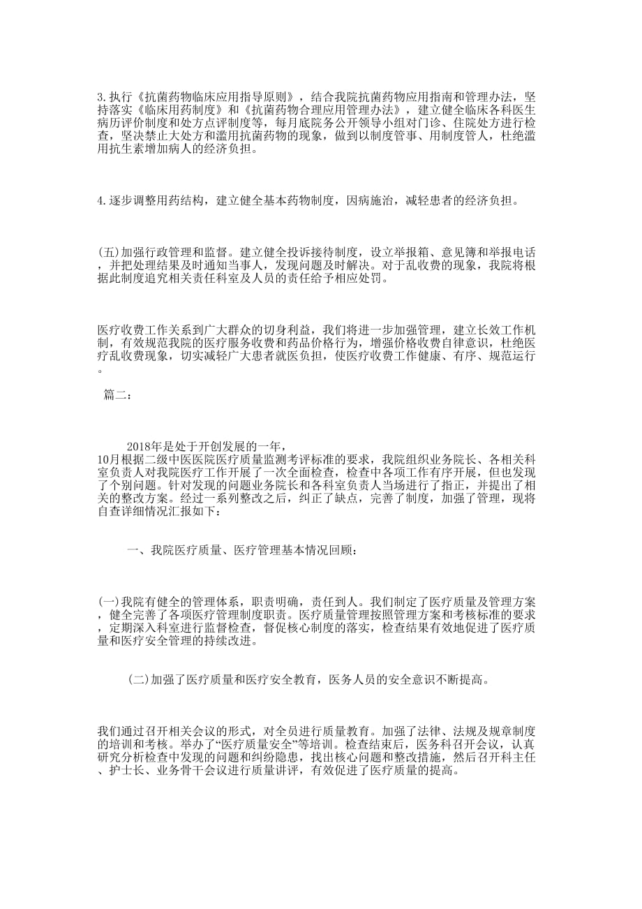 统计基层调查数据质量自查的报告.docx_第3页