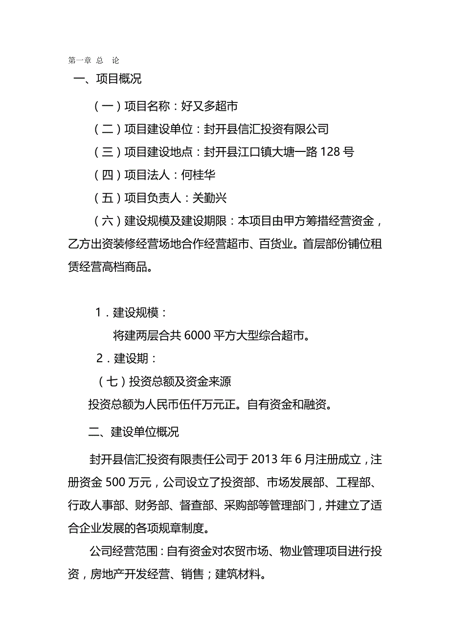 2020（项目管理）好又多购物中心建设项目可行性研究报告_第2页