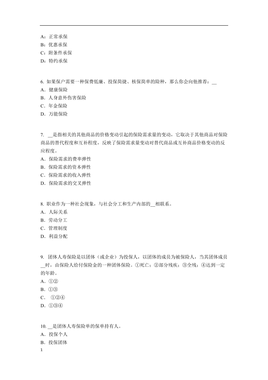 陕西省2016年下半年寿险理财规划师考试试题培训资料_第2页