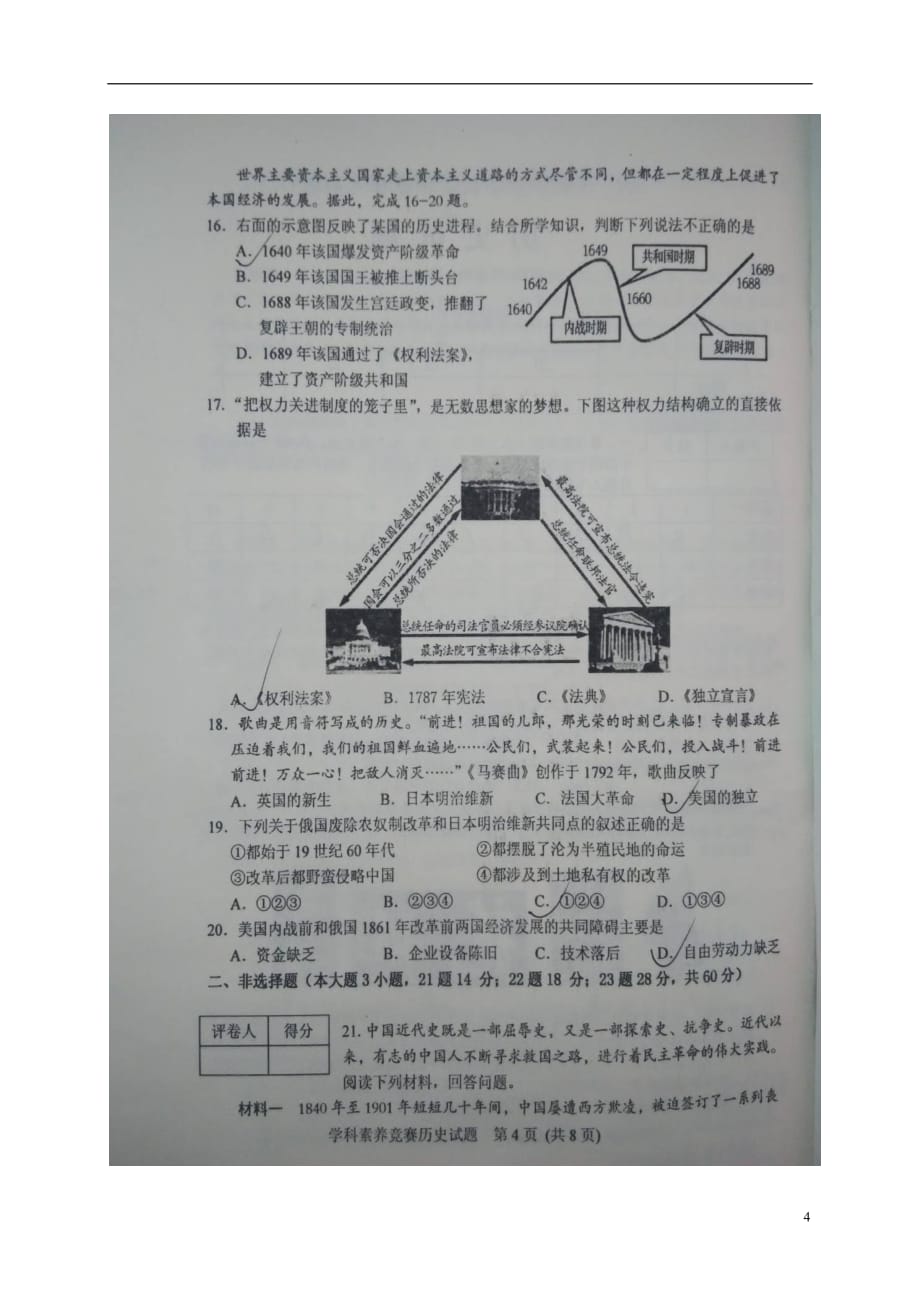 山东适城市2017届九年级历史下学期学科素养大赛试题初赛扫描版.doc_第4页