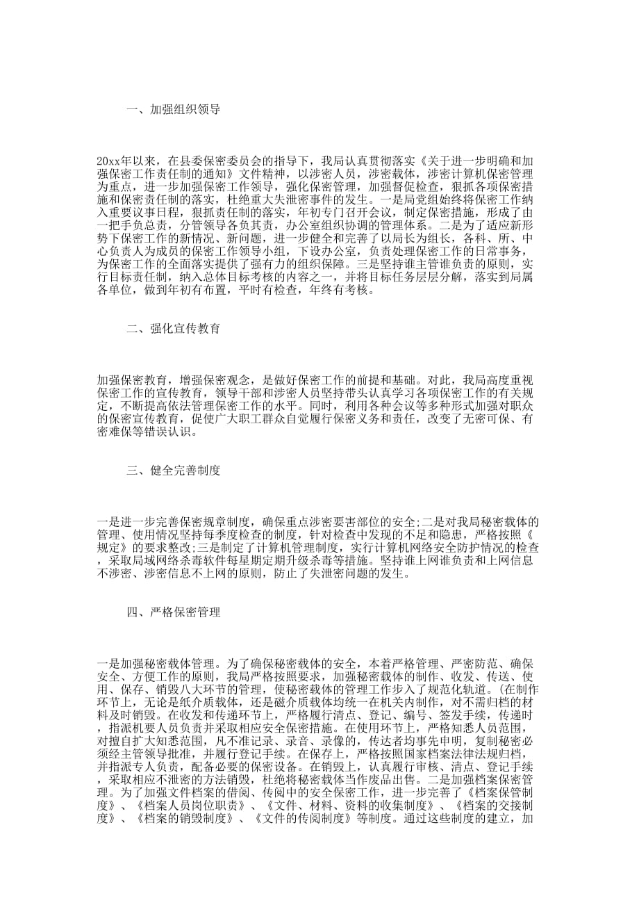 2019保密工作自查自评报告的范本.docx_第3页