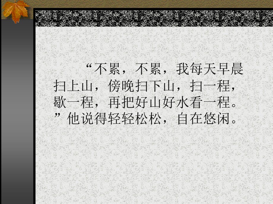 15.《天游峰的扫路人》f讲解学习_第4页