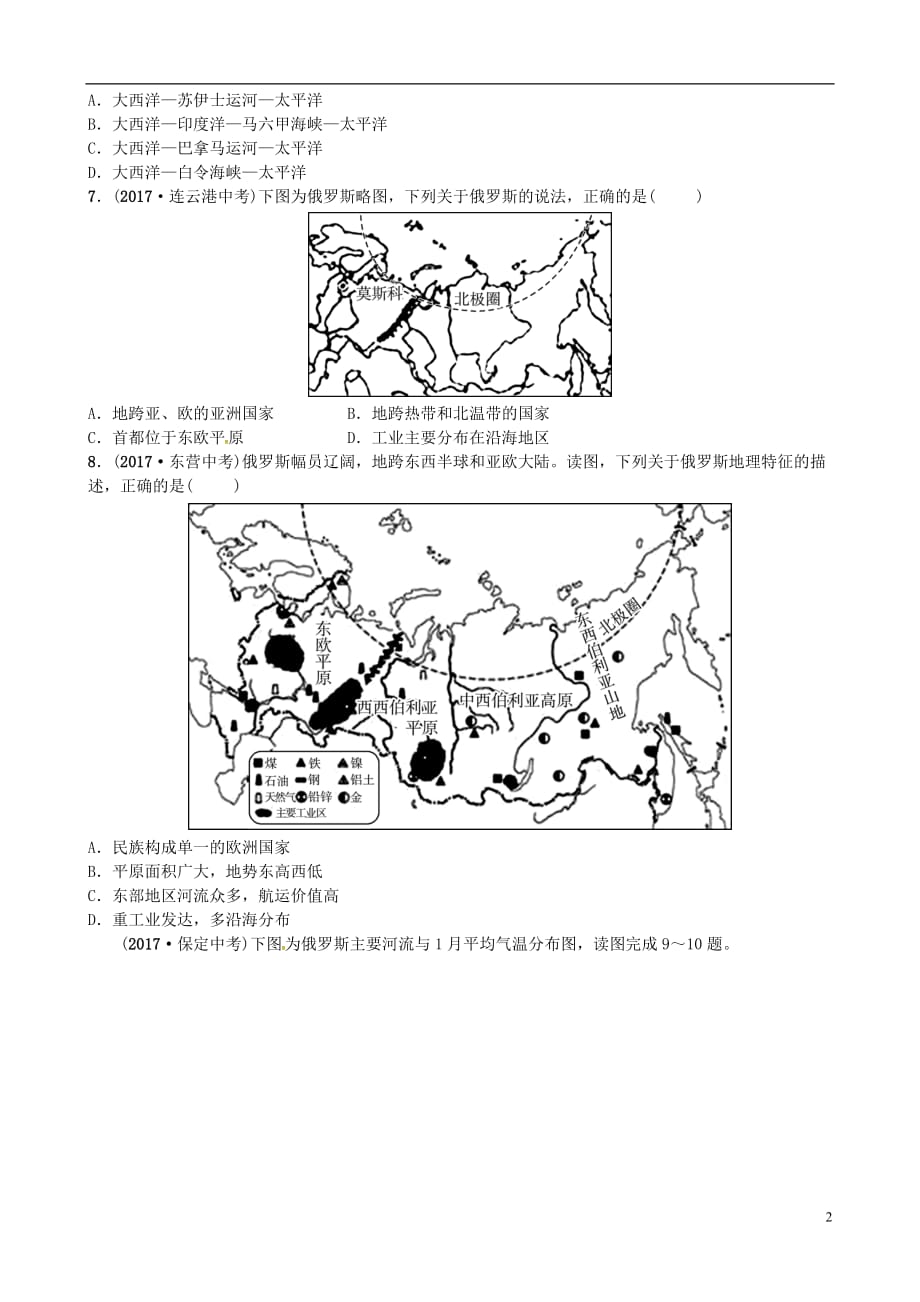 山东省济宁市2018年中考地理第八章不同类型的国家第一课时日本俄罗斯复习练习.doc_第2页