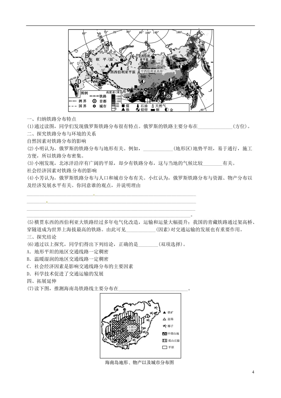 山东省济宁市2018年中考地理第八章不同类型的国家第一课时日本俄罗斯复习练习.doc_第4页