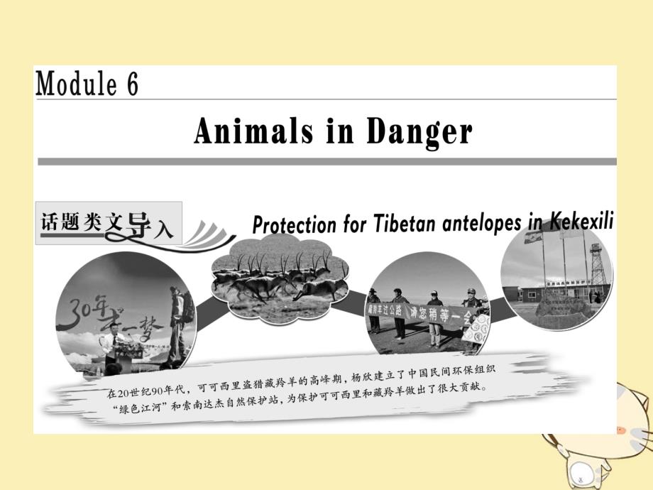 2019年高中英语Module6AnimalsindangerSectionⅠIntroduction&ampReading_Pre_reading课件外研版必修.ppt_第1页