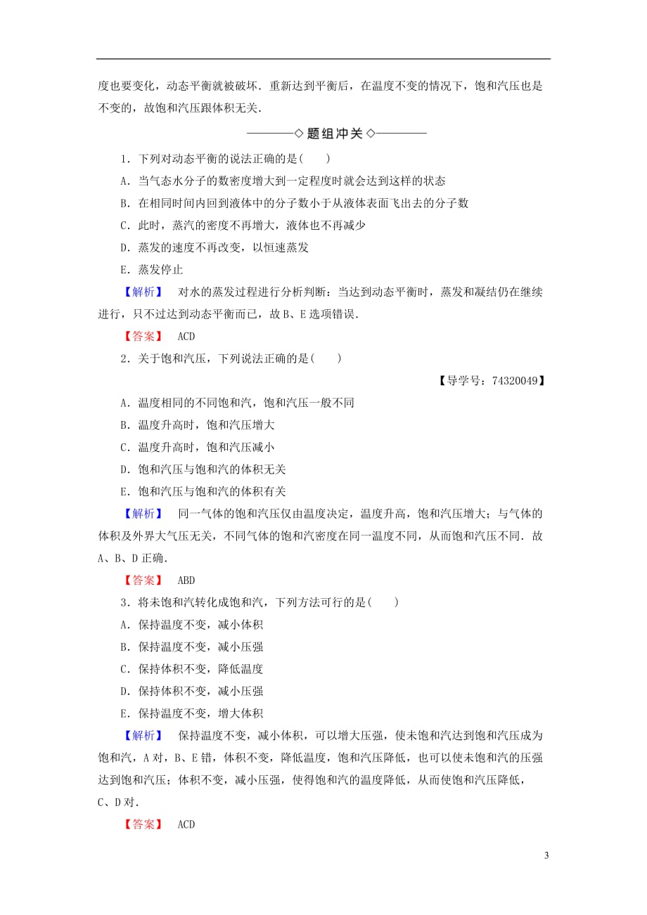 高中物理第3章固体和液体5饱和汽与未饱和汽教师用书教科版选修3-3_第3页