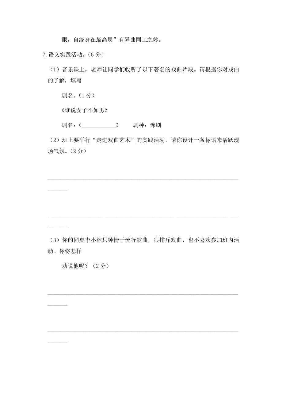 初中语文人教版七年级下期末测试题_第3页