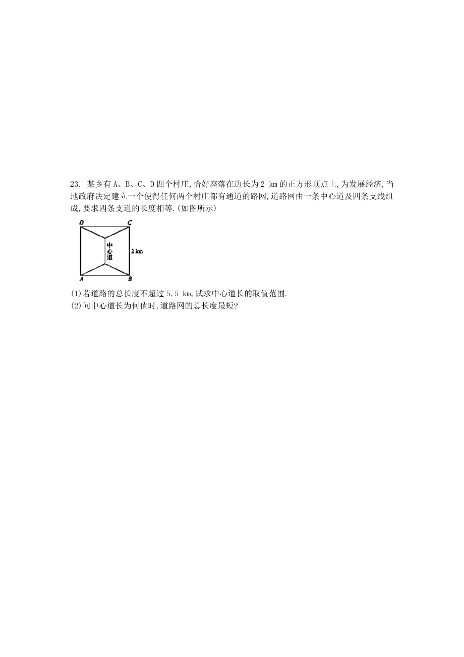 福建省安溪县蓝溪中学2020届高三数学上学期第一次月考试题（无答案）新人教a版（通用）_第4页