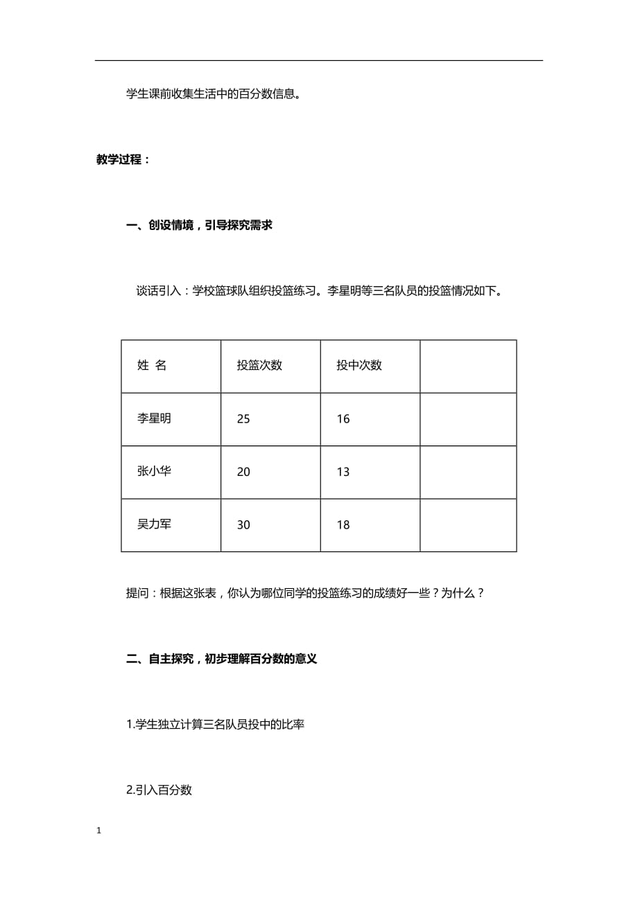 百分数的意义教学幻灯片_第2页