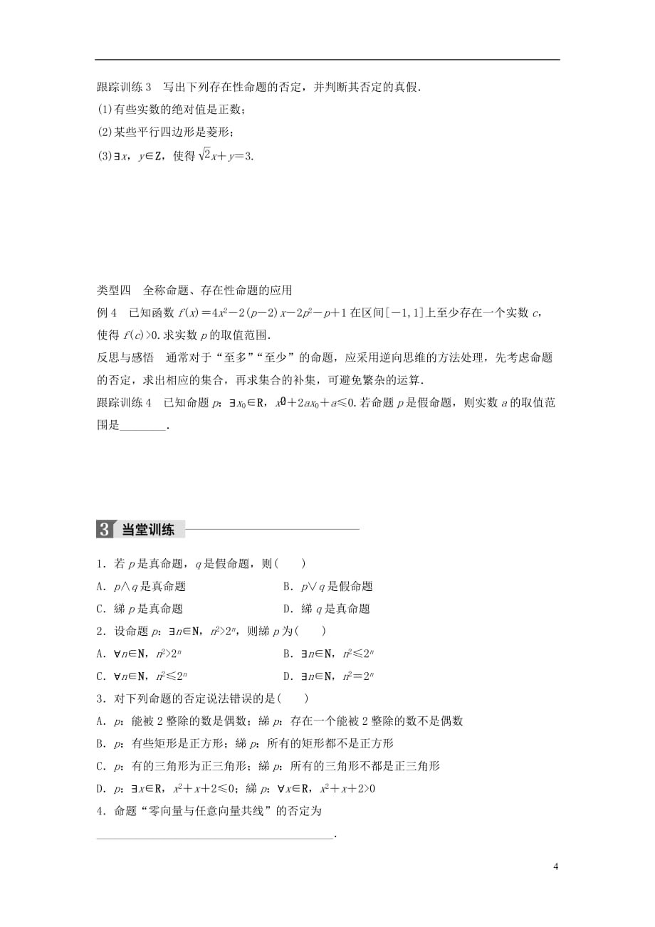 高中数学第一单元常用逻辑用语1.2.2“非”（否定）教学案新人教B选修1-1_第4页