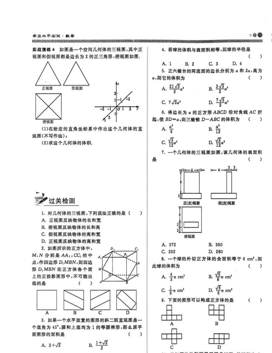 湖南省长沙市2020届高三数学一轮复习 粗细考点精讲 第四章 简单几何体（图片版无答案）（通用）_第3页