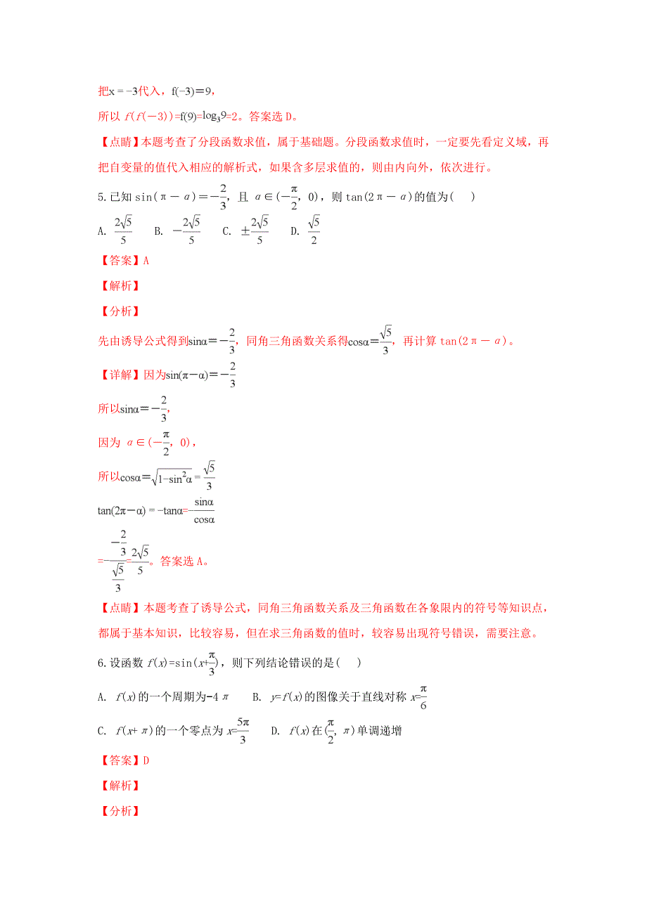 甘肃省兰州第一中学2020届高三数学上学期期中试卷 理（含解析）（通用）_第3页