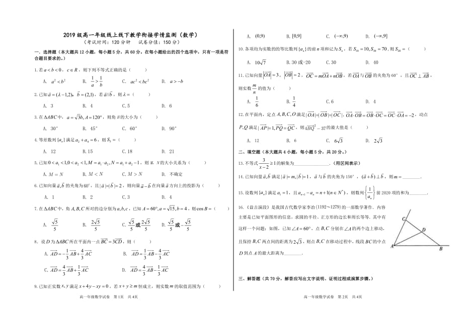 安徽省2019-2020学年高一下学期学情检测数学试题_第1页