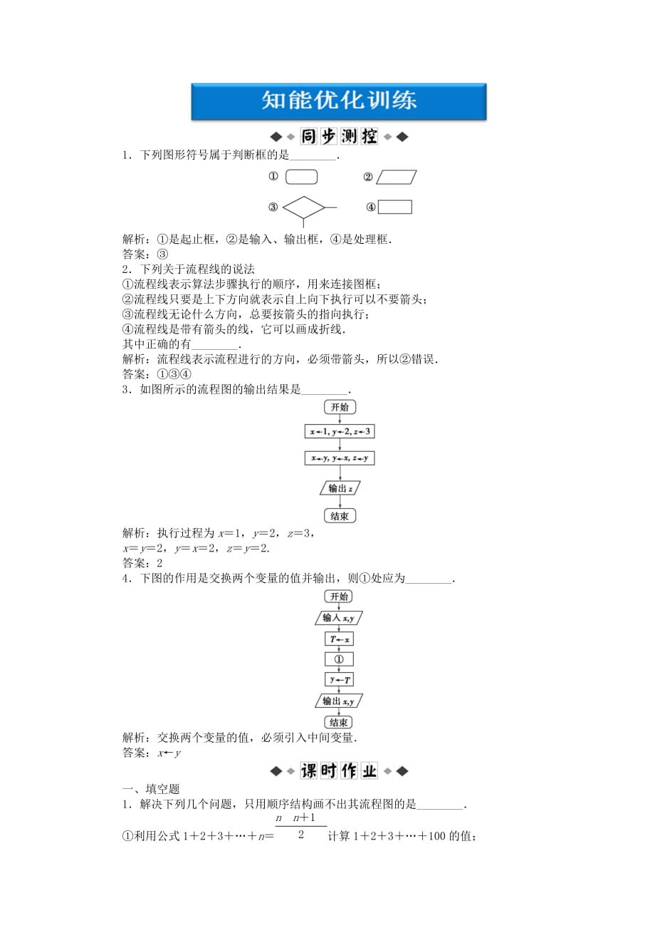 【优化方案】2020高中数学 第1章1.2.1知能优化训练 苏教版必修3（通用）_第1页