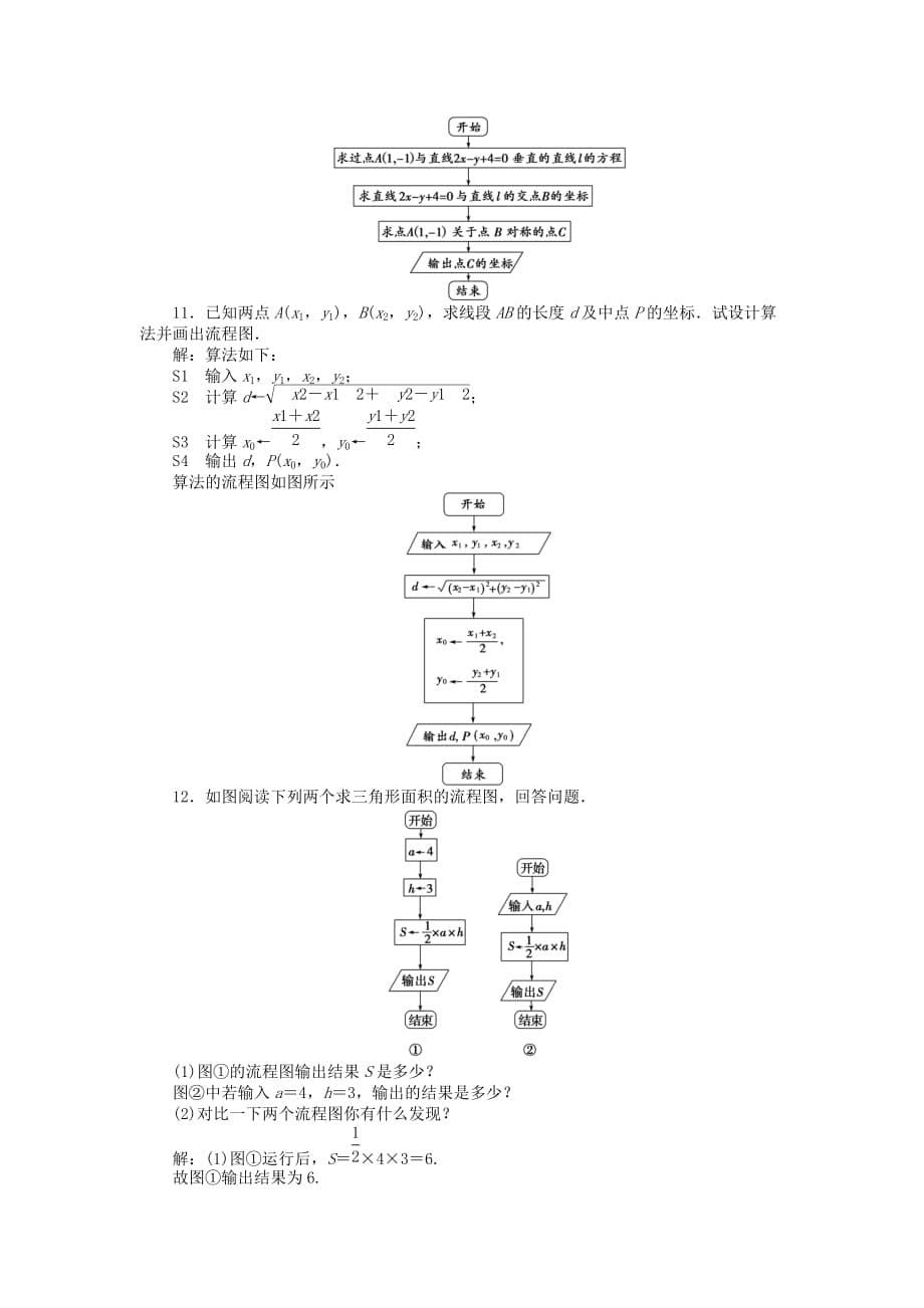 【优化方案】2020高中数学 第1章1.2.1知能优化训练 苏教版必修3（通用）_第5页