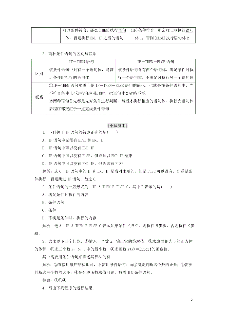 高中数学第一章算法初步1.2基本算法语句1.2.2条件语句教学案新人教A必修3_第2页