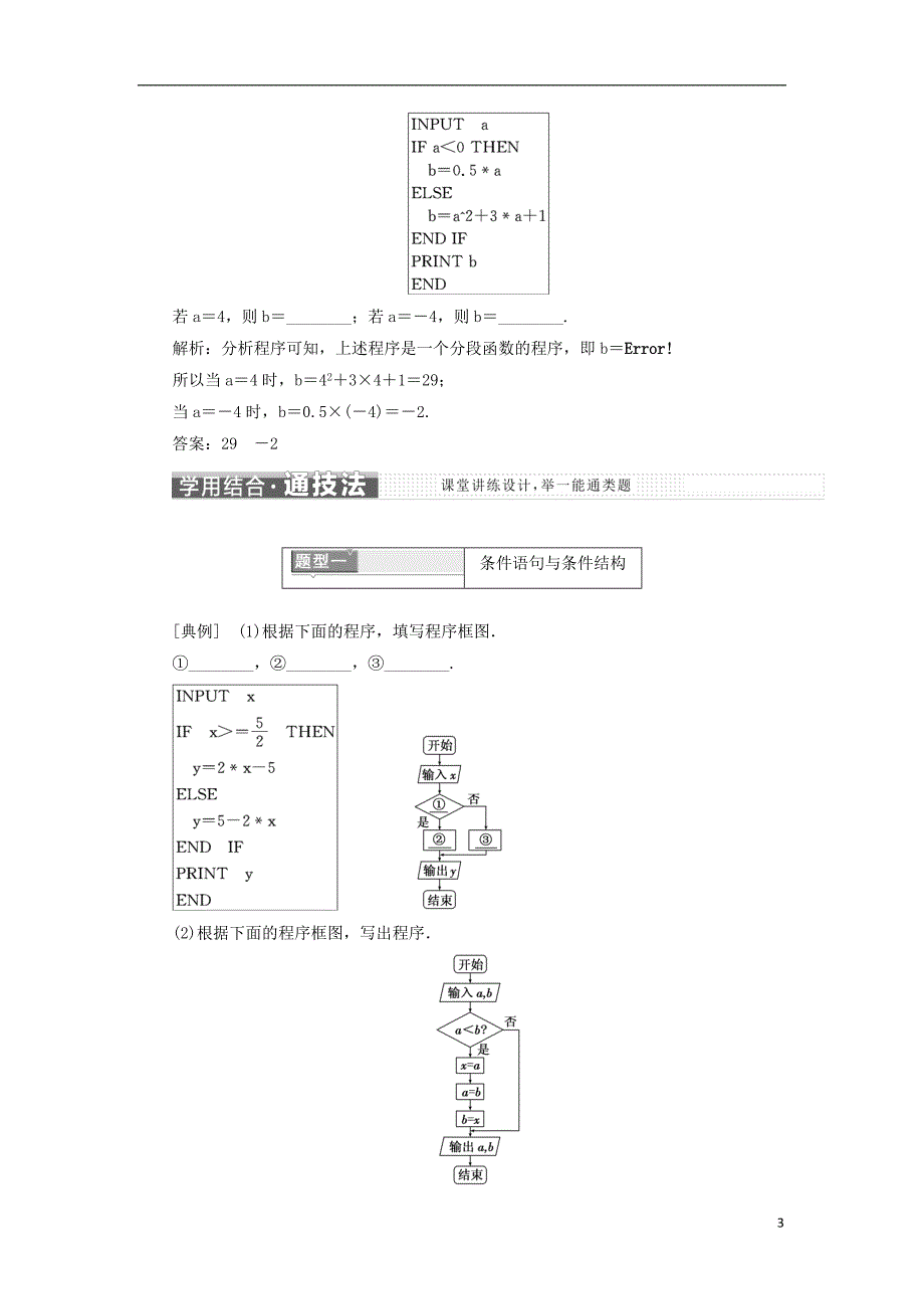 高中数学第一章算法初步1.2基本算法语句1.2.2条件语句教学案新人教A必修3_第3页