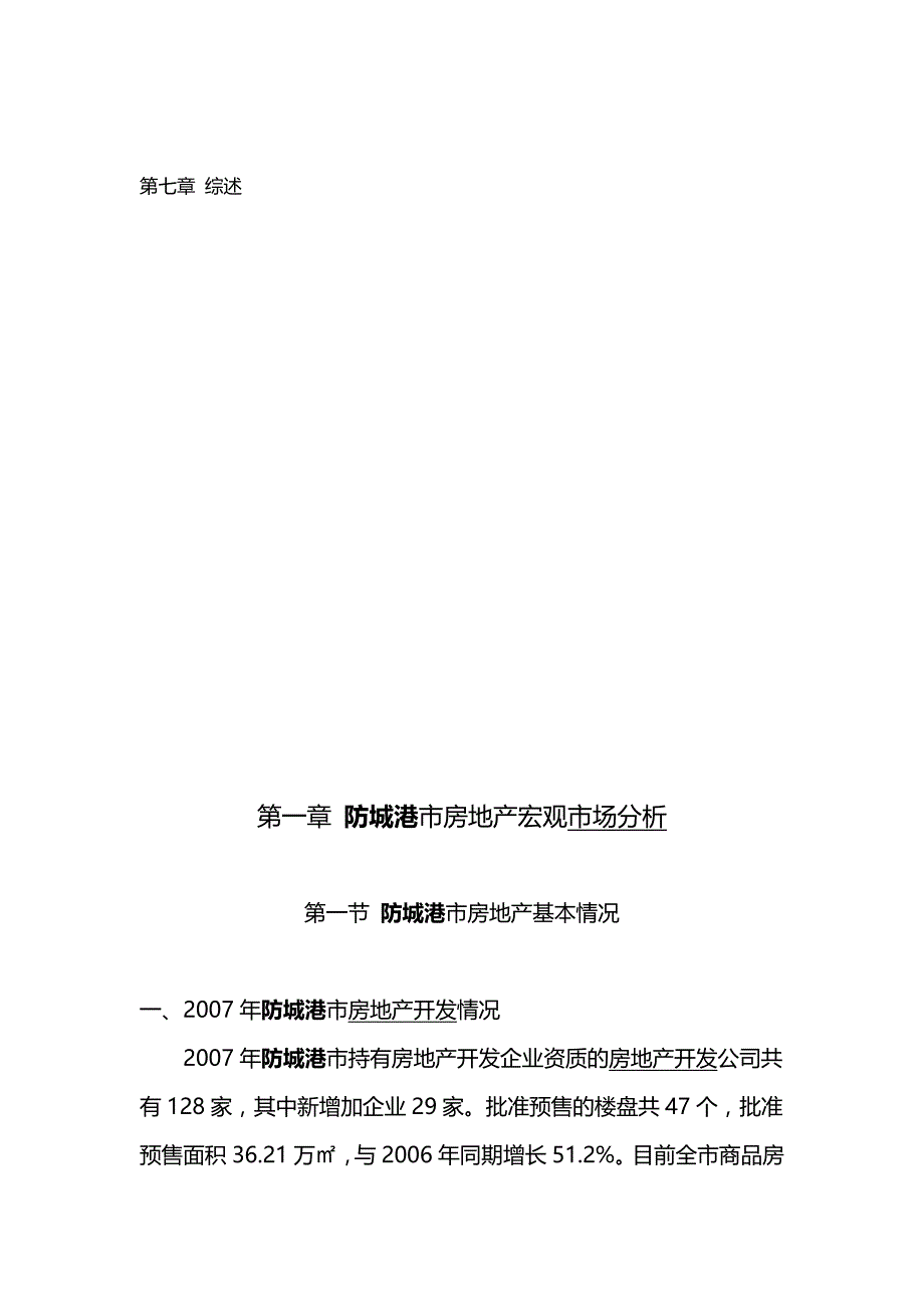 2020（项目管理）广西防城港某项目定位分析报告_第4页