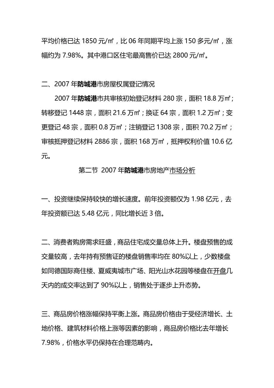 2020（项目管理）广西防城港某项目定位分析报告_第5页