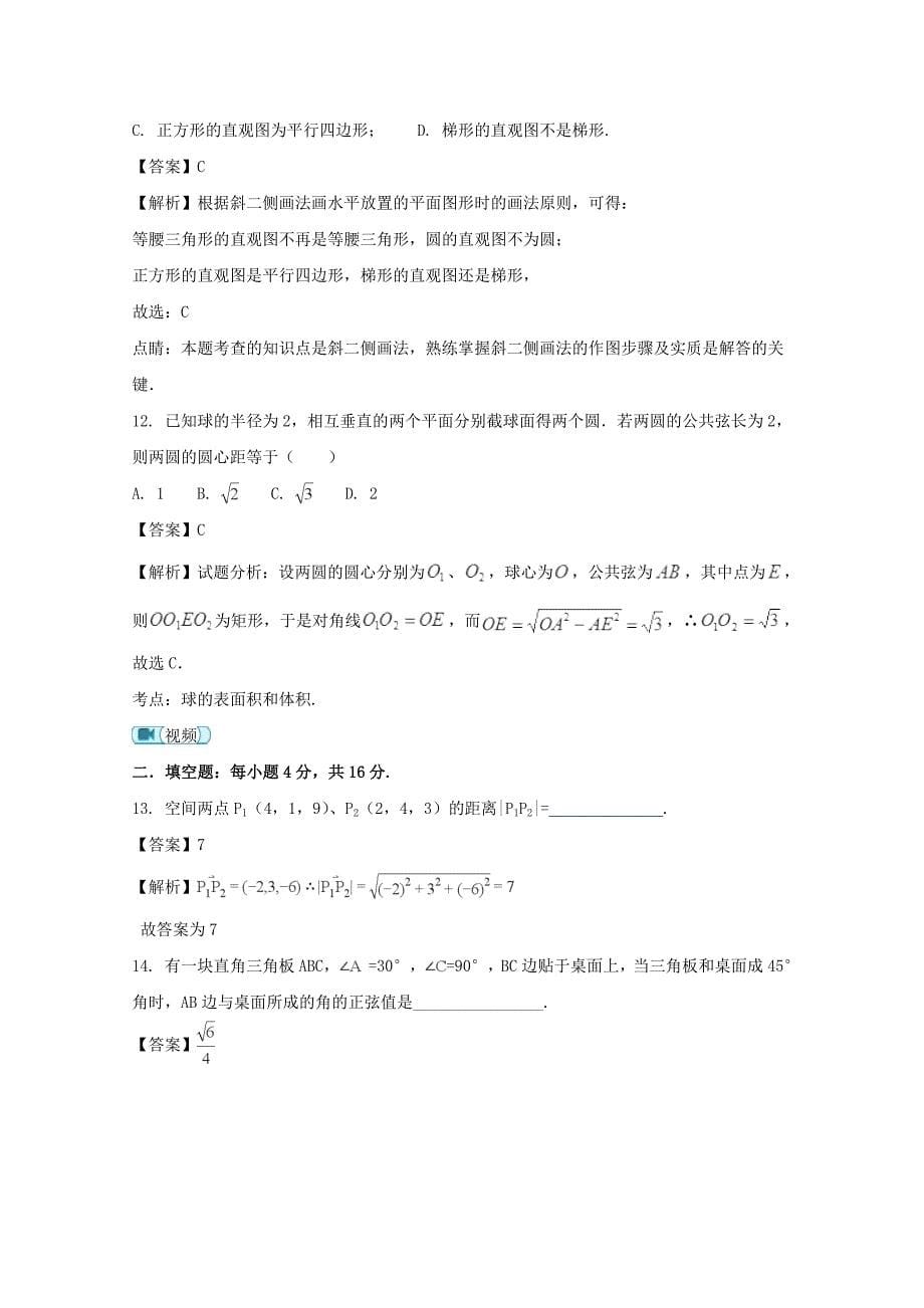 安徽省2020学年高一数学上学期期中试题（含解析）（通用）_第5页