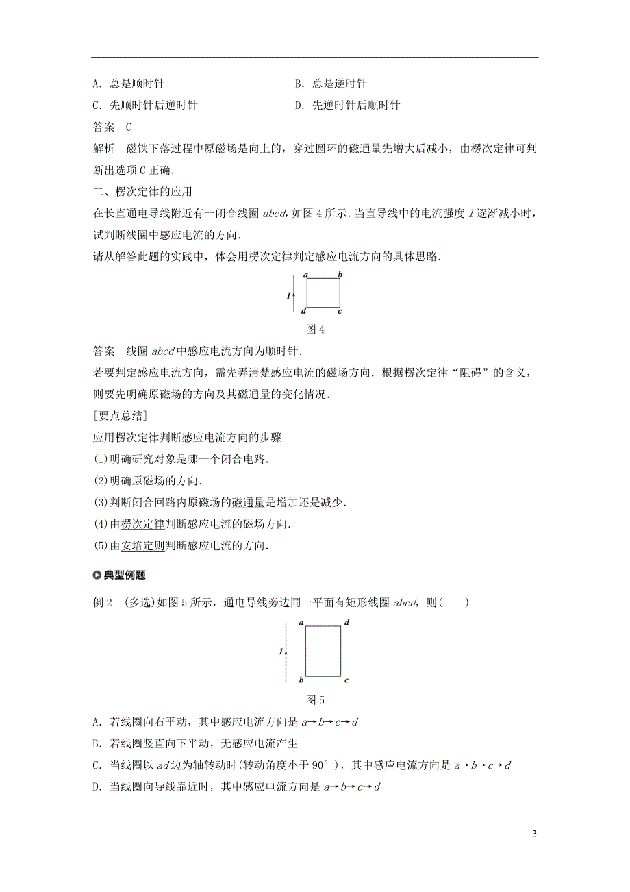 高中物理第1章电磁感应与现代社会学案2探究感应电流的方向同步备课学案沪科选修3-2_第3页