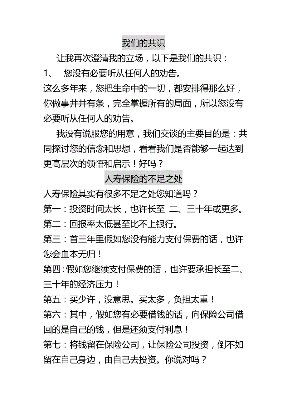 2020（金融保险）吴学文保险话术_第4页