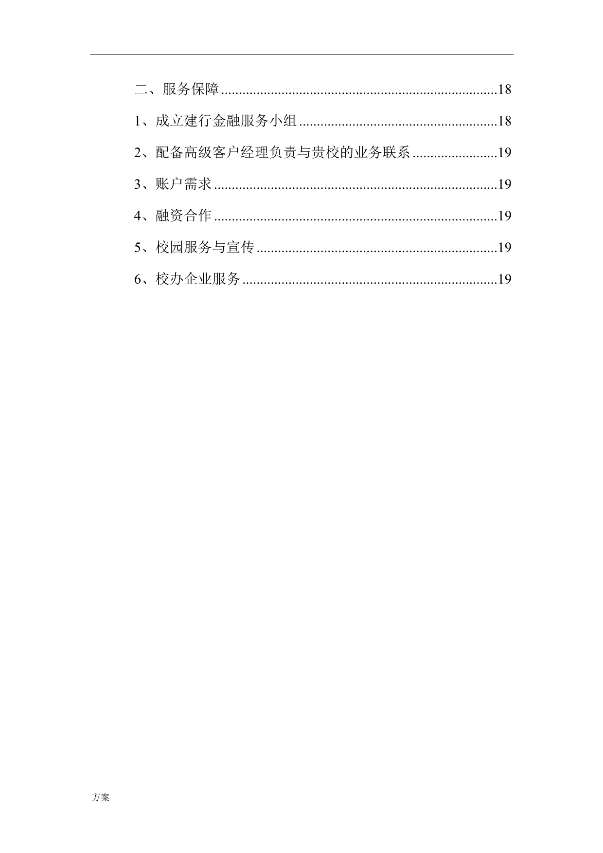高校金融服务的解决方案(电大).doc_第3页