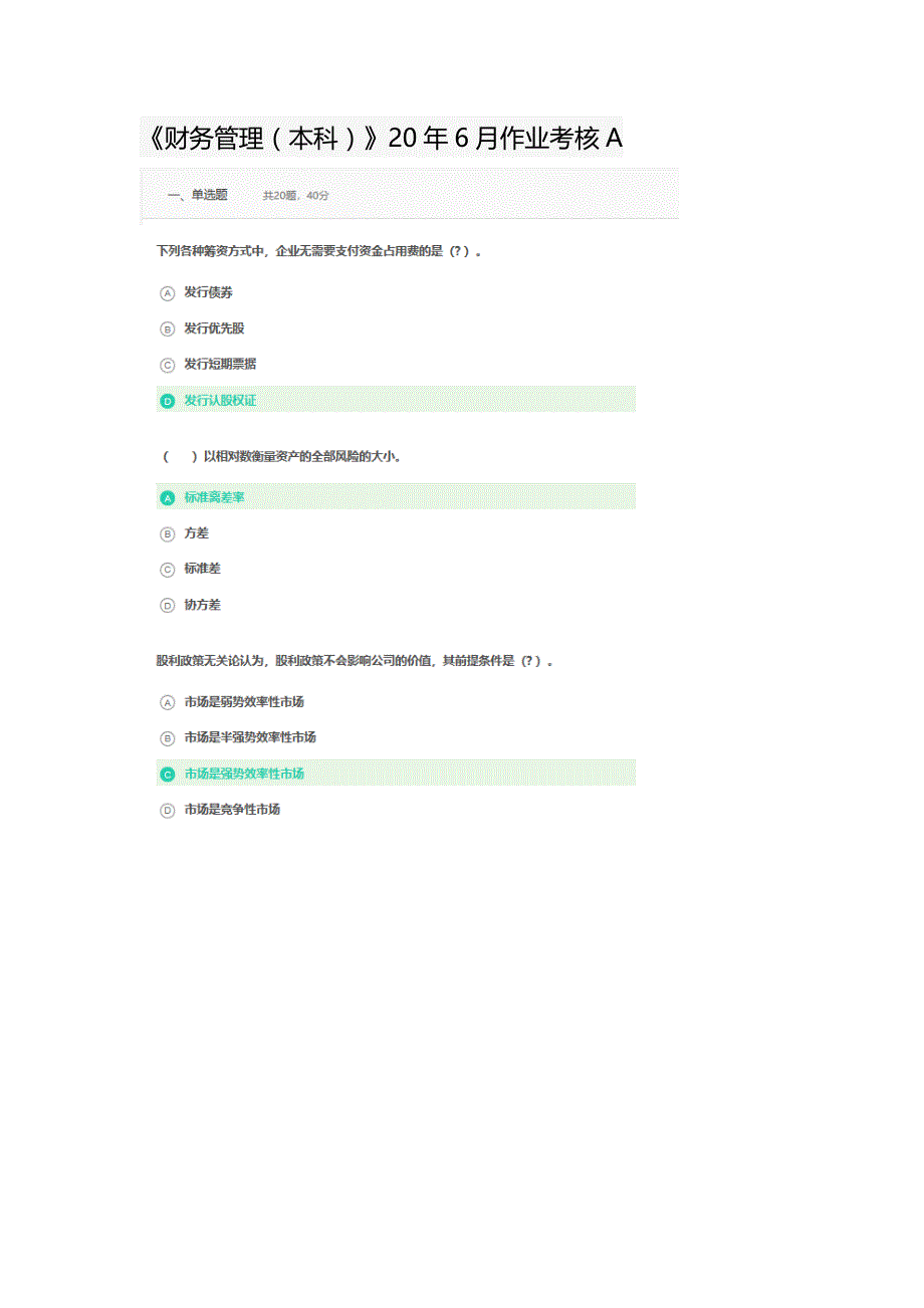 《财务管理（本科）》20年6月作业考核A_第1页