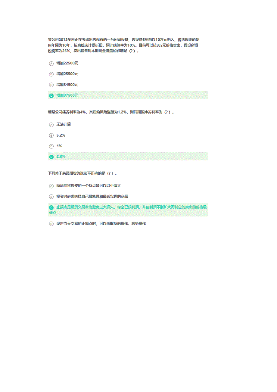 《财务管理（本科）》20年6月作业考核A_第2页