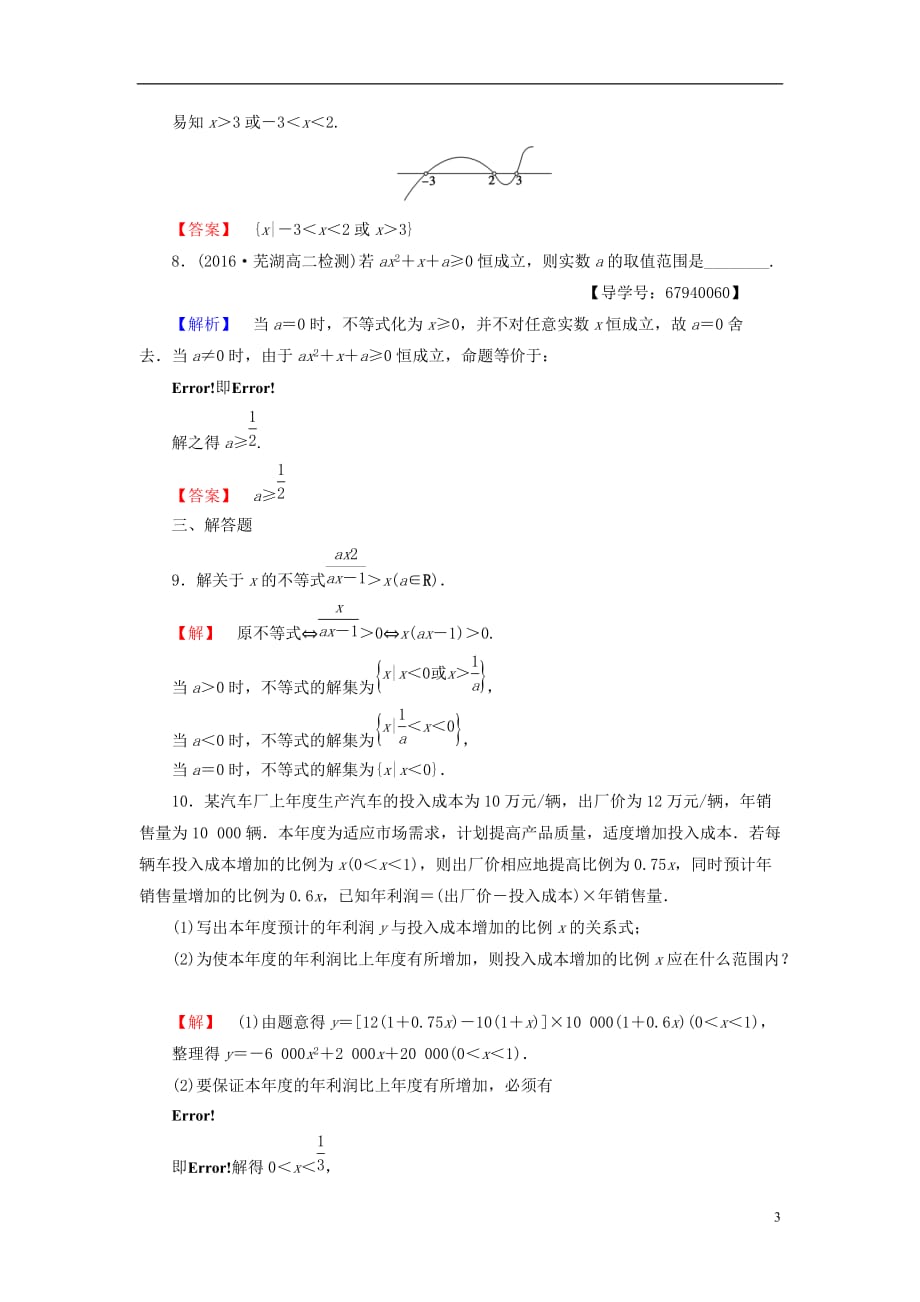 高中数学第三章不等式学业分层测评17一元二次不等式的应用北师大必修5_第3页