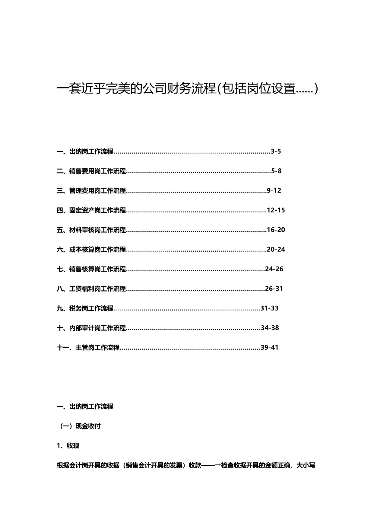 2020（流程管理）套近乎完美的公司财务流程_第2页