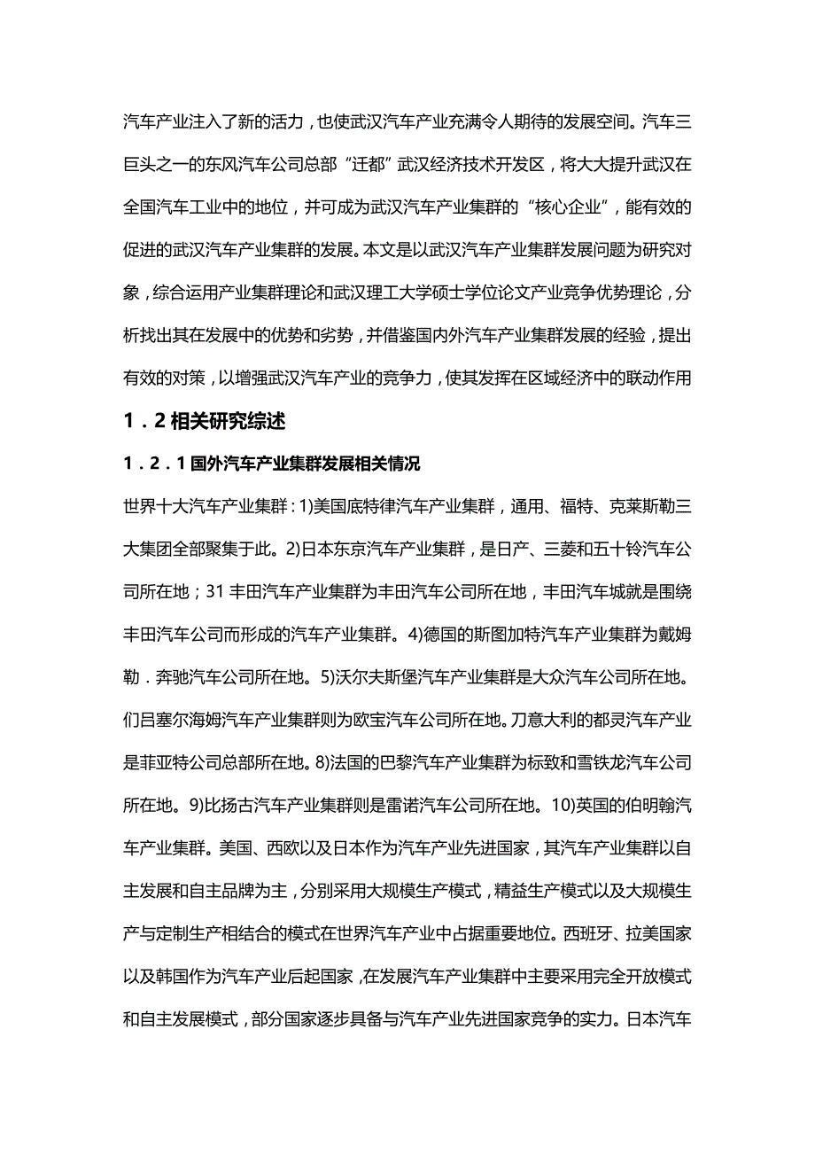 2020（汽车行业）武汉大学汽车产业集群研究毕业设计_第3页
