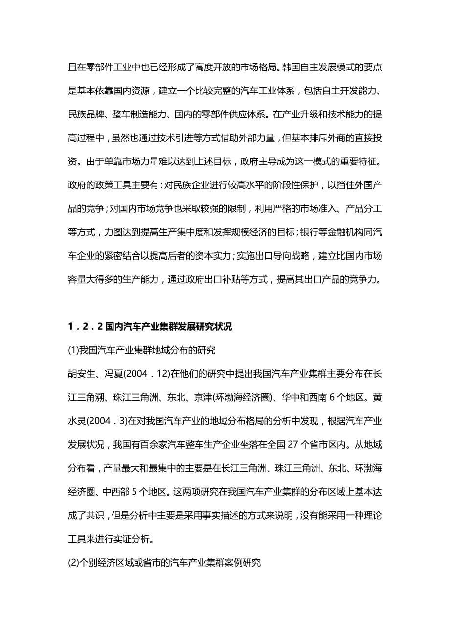 2020（汽车行业）武汉大学汽车产业集群研究毕业设计_第5页