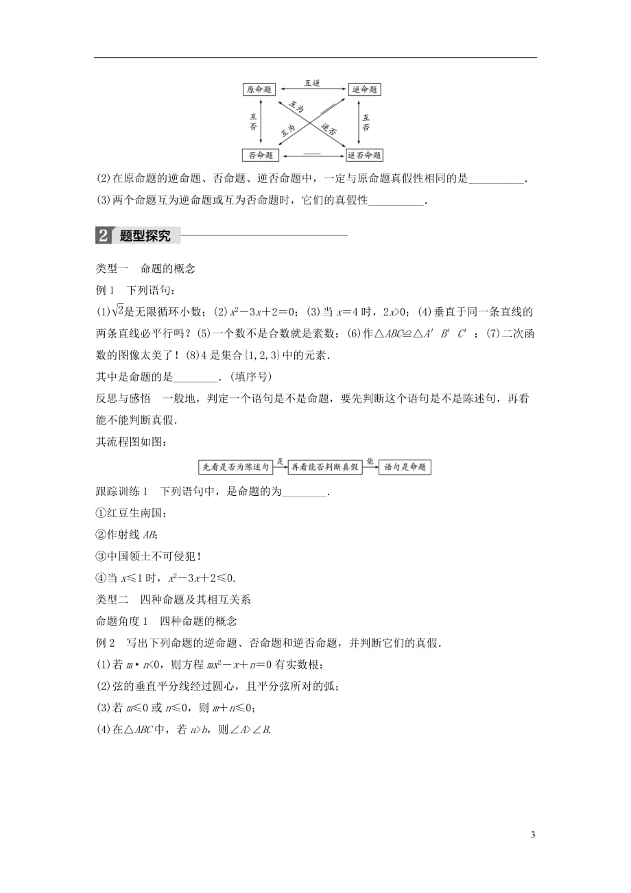 高中数学第一章常用逻辑用语1命题学案北师大选修1-1_第3页