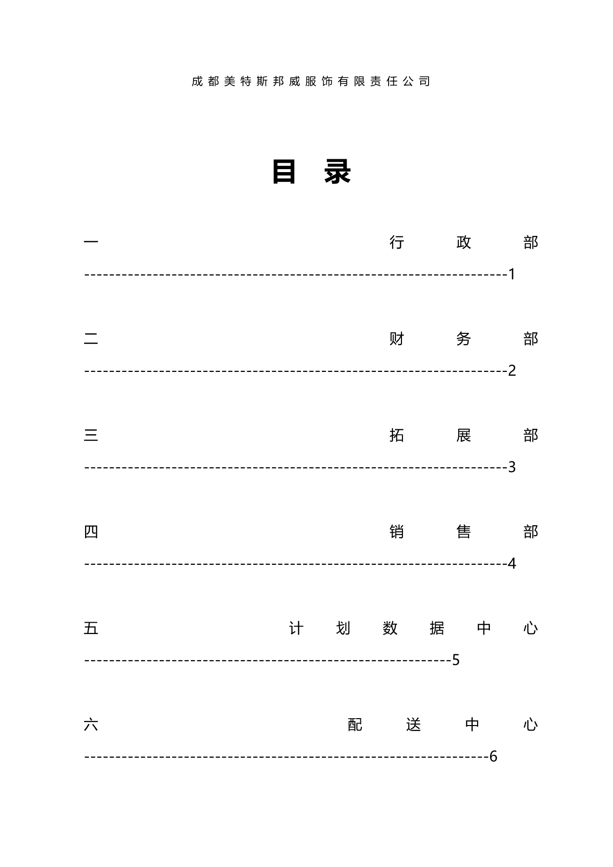 2020（企业管理手册）集团成都分公司流程手册_第3页