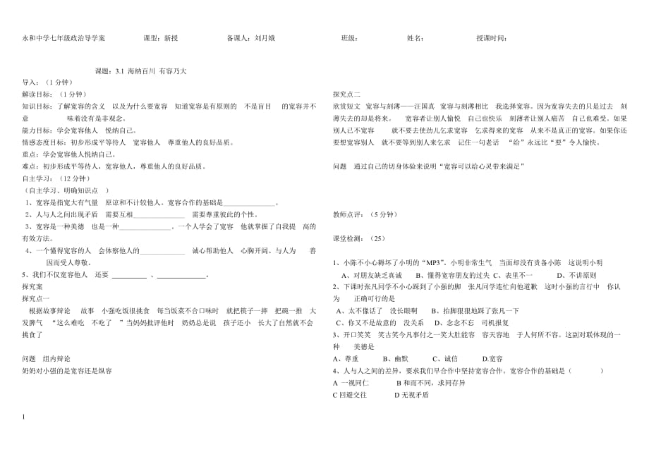 海纳百川有容乃大导学案讲解材料_第1页