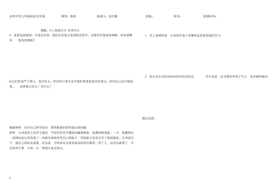 海纳百川有容乃大导学案讲解材料_第2页