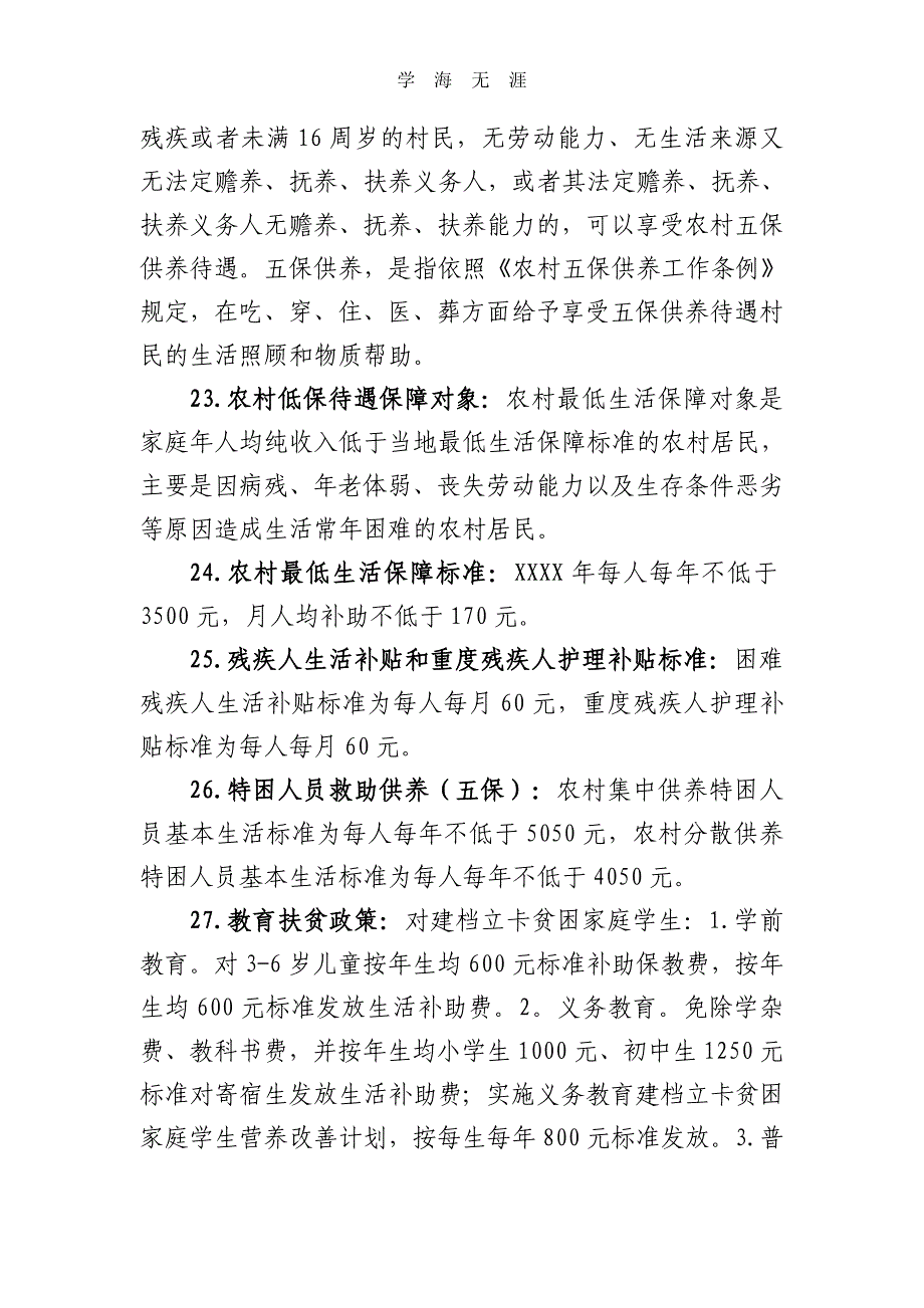 2020年整理脱贫攻坚应知应会基础知识.doc_第4页