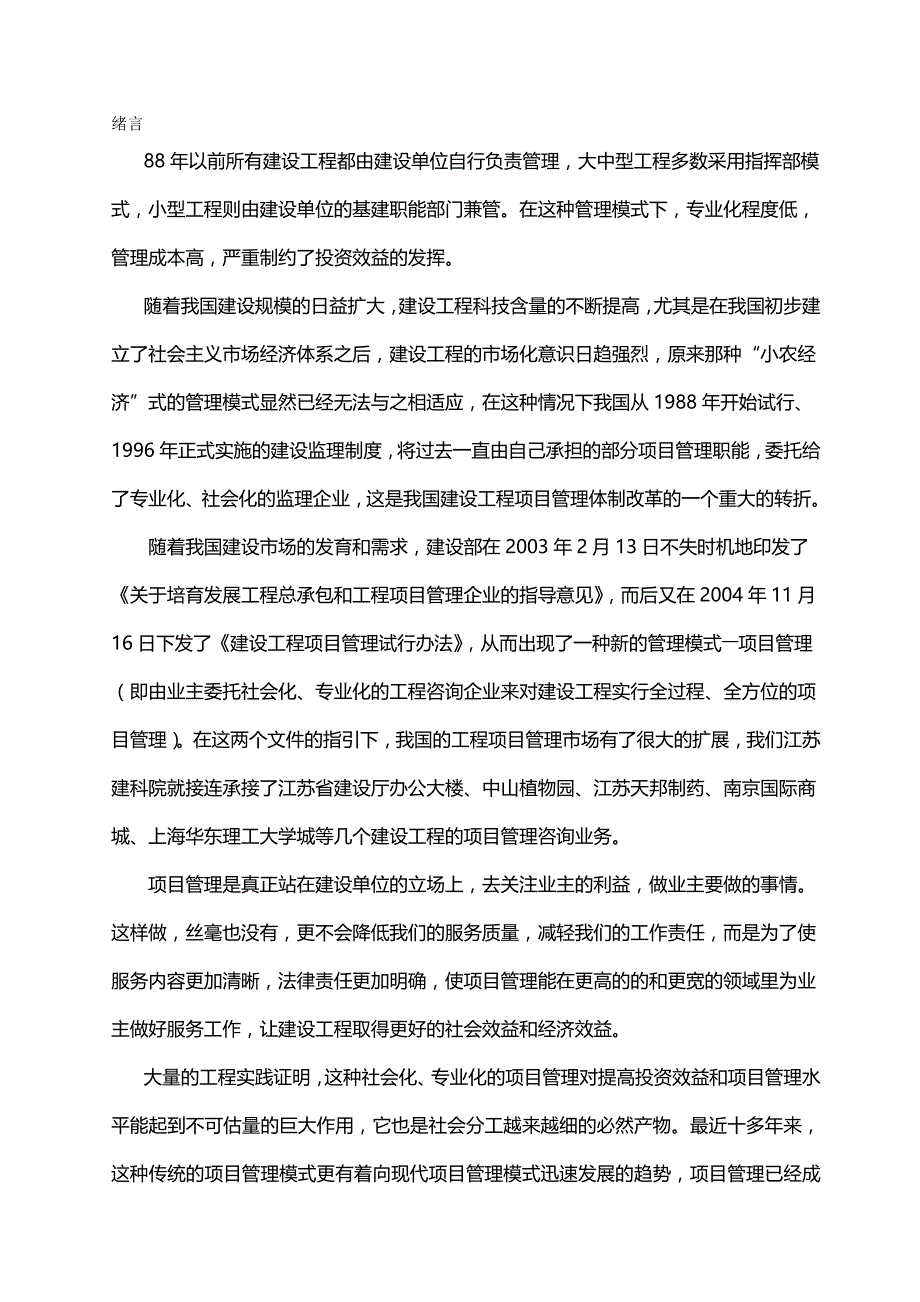 2020（项目管理）建设工程项目管理程序_第2页