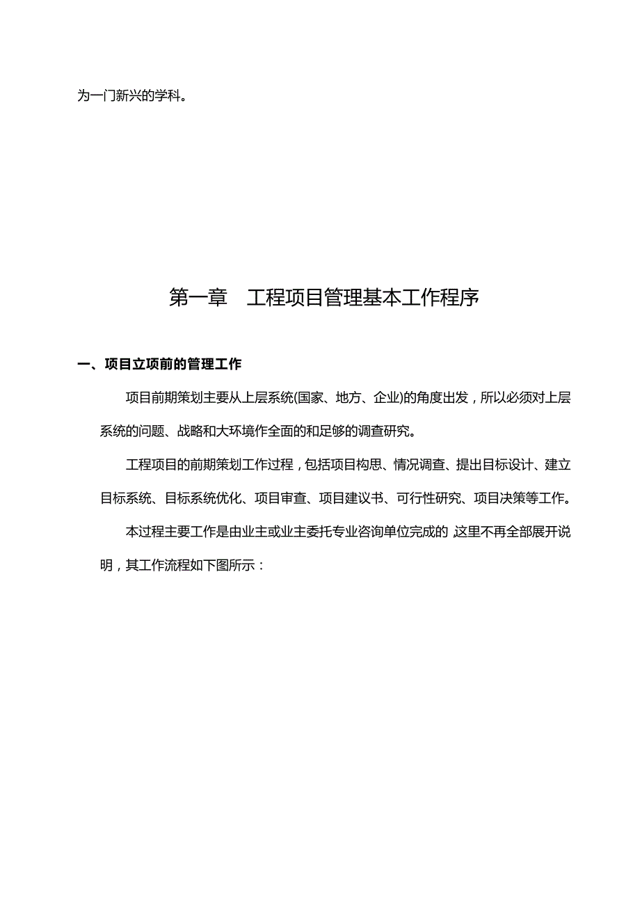 2020（项目管理）建设工程项目管理程序_第3页