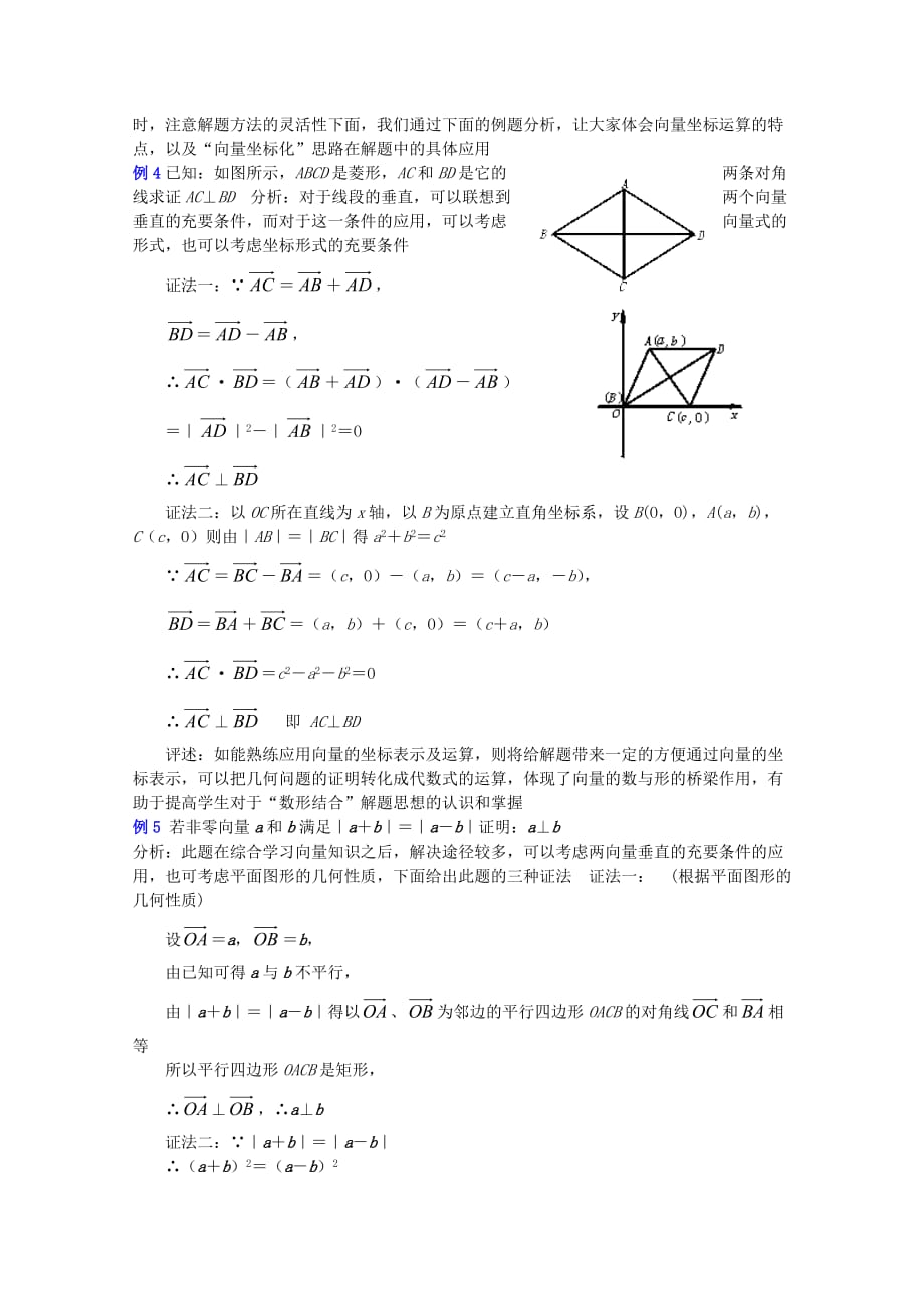 2020年高中数学重点中学 第24课时小结与复习（2）教案 湘教版必修2（通用）_第3页