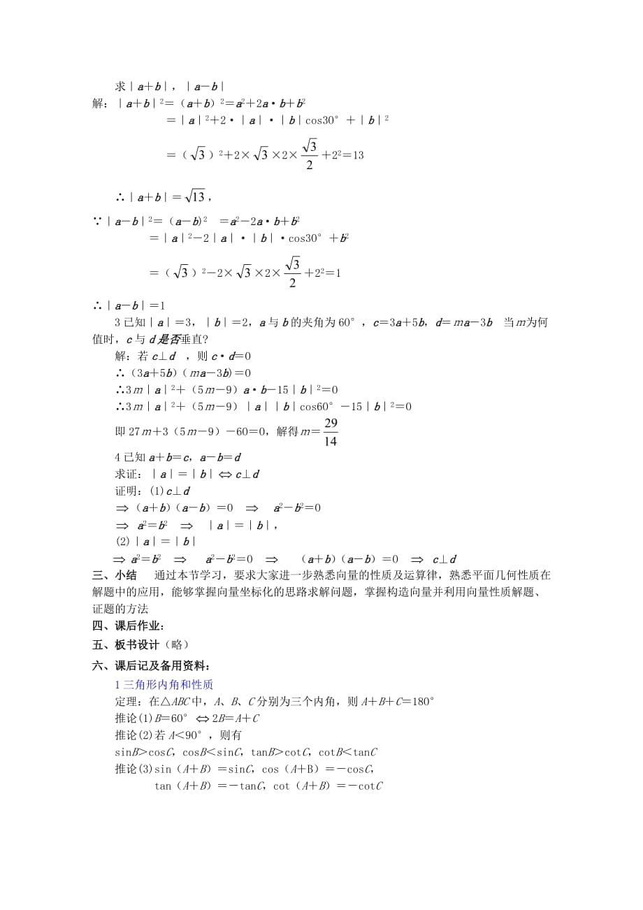 2020年高中数学重点中学 第24课时小结与复习（2）教案 湘教版必修2（通用）_第5页