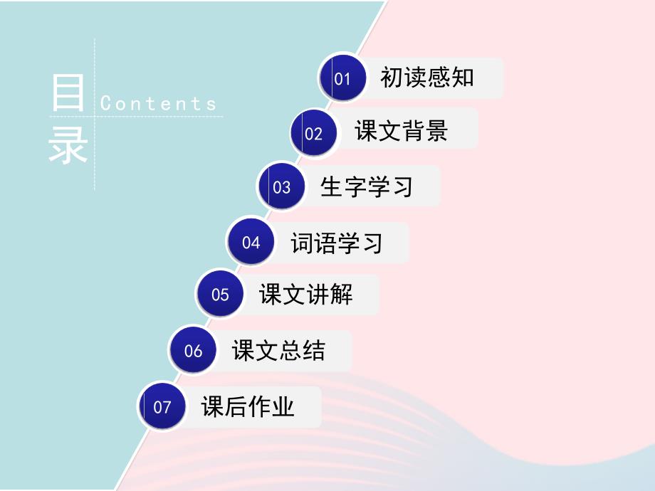 六年级语文上册第一单元3七月的天山配套课件冀教版.ppt_第2页