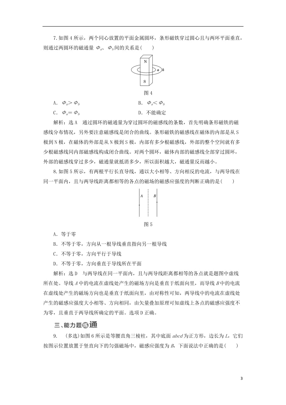 高中物理课时跟踪检测（十五）探究安培力粤教选修3-1_第3页