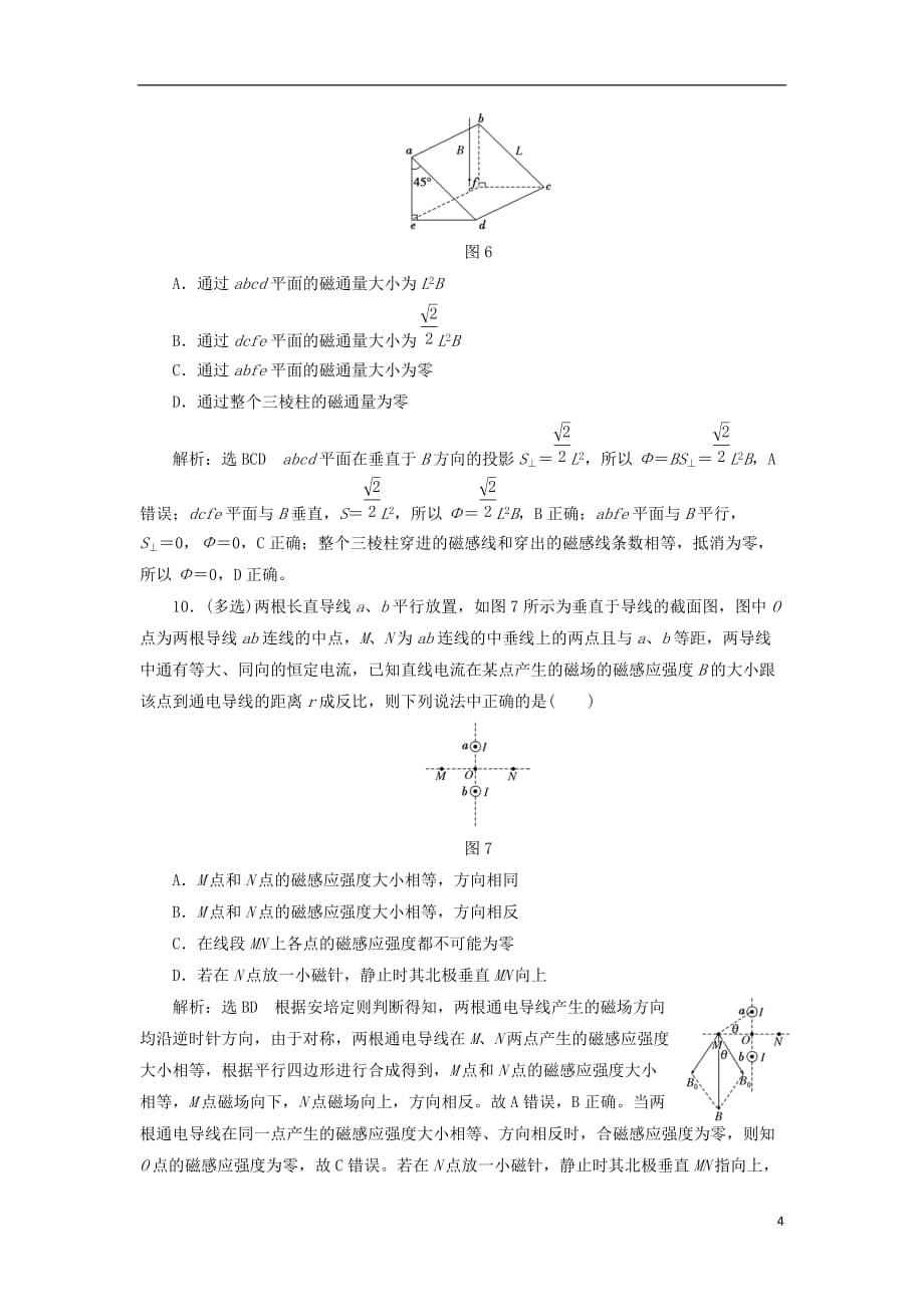 高中物理课时跟踪检测（十五）探究安培力粤教选修3-1_第4页