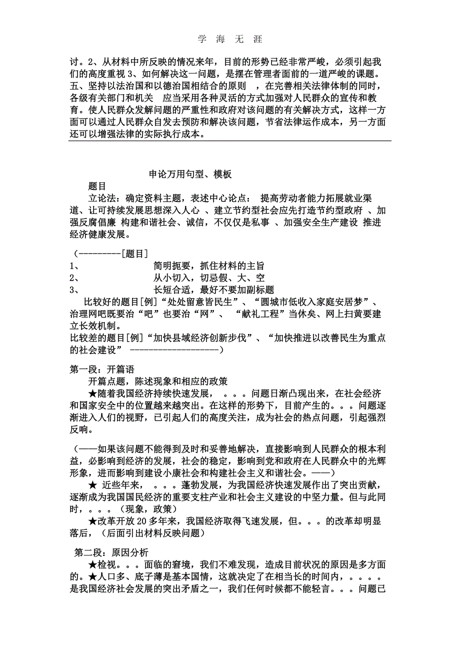 2020年整理公务员考试申论万能模板(最新版).doc_第3页