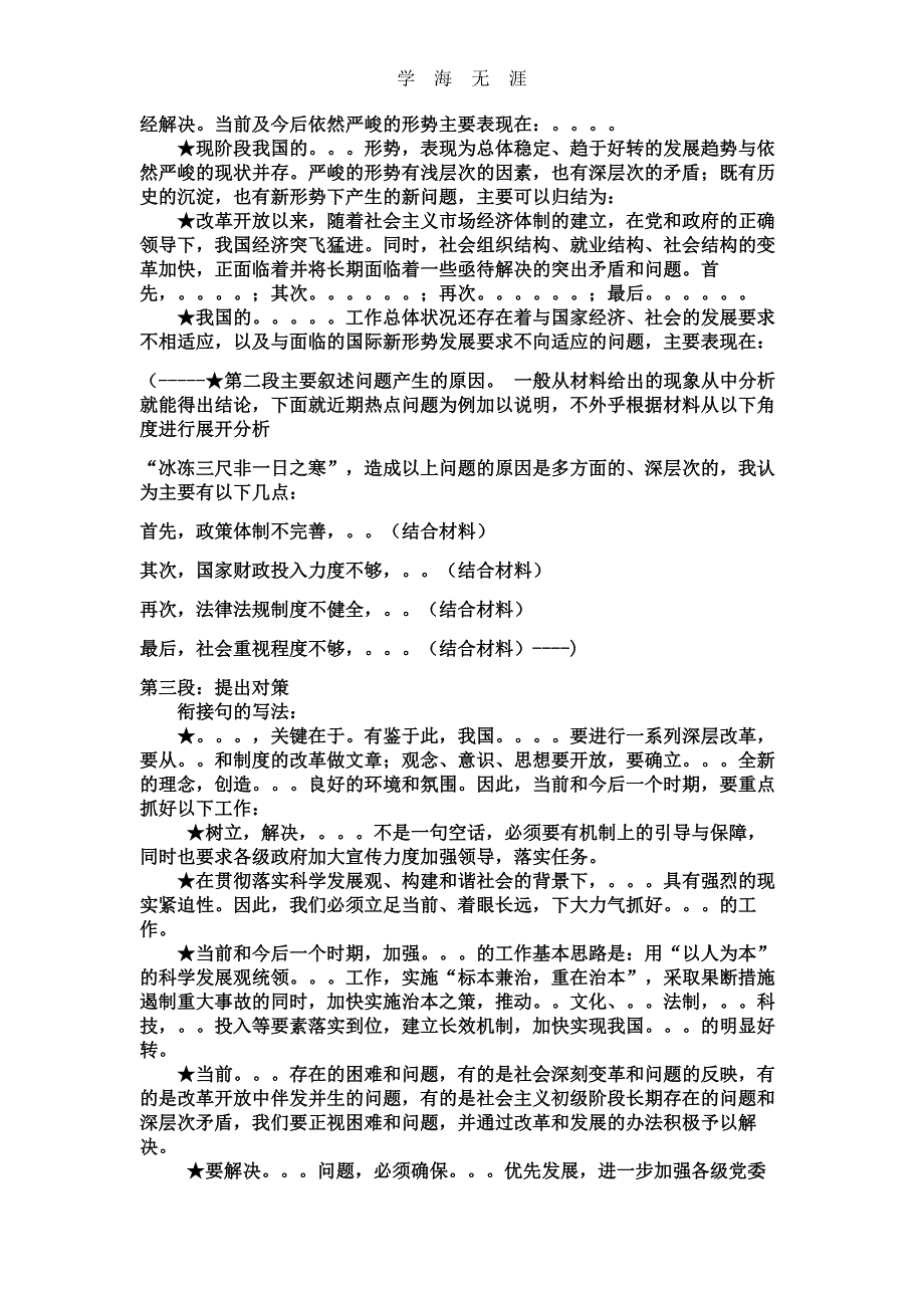 2020年整理公务员考试申论万能模板(最新版).doc_第4页