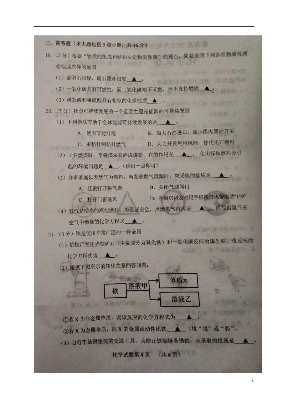 辽宁省抚顺市新宾县2017届九年级化学5月模拟试题扫描版.doc_第4页